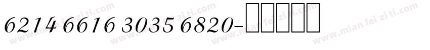 6214 6616 3035 6820字体转换